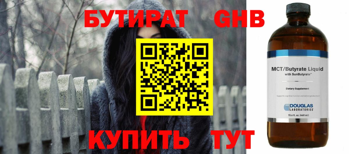 БУТИРАТ  Бутират Butirat  Вход с VPN  Норильск 