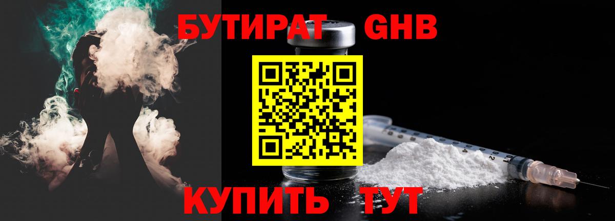 БУТИРАТ 99% Норильск