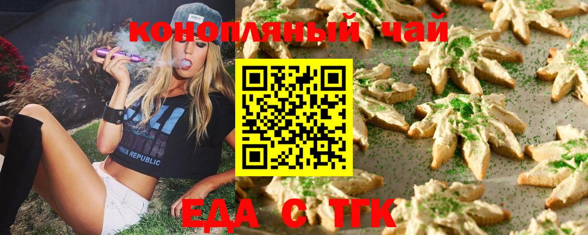 Норильск  Cannafood конопля  Вход с VPN 
