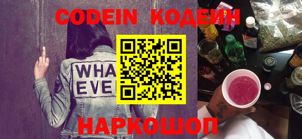Кодеиновый сироп Lean напиток Lean (лин) Норильск
