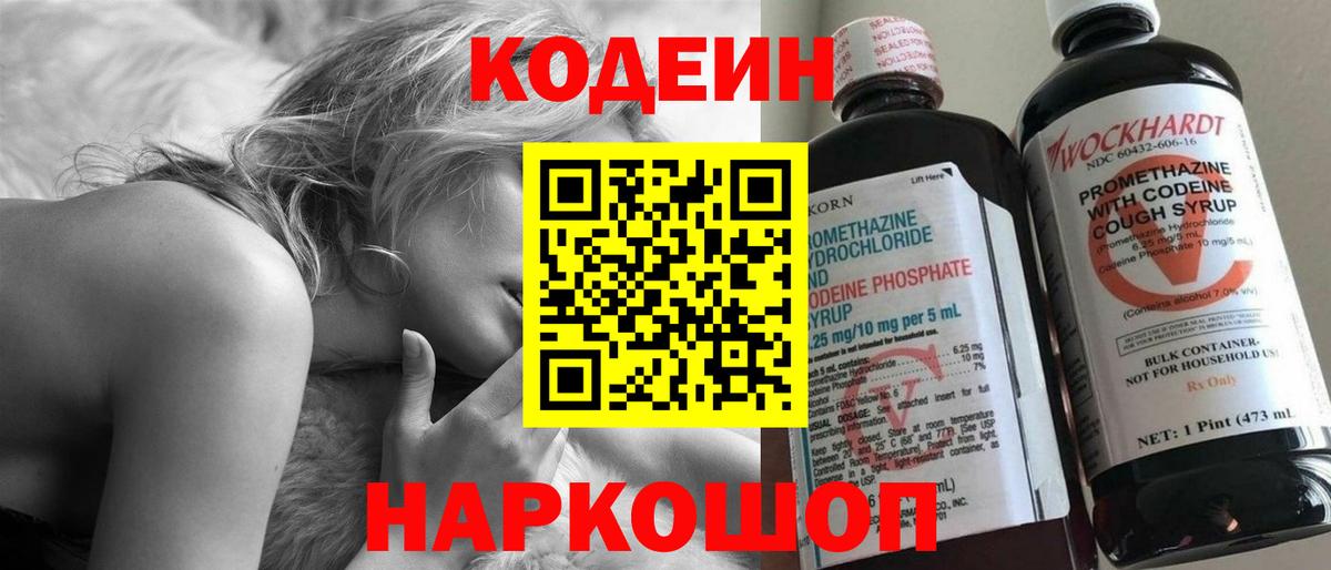 Кодеин напиток Lean (лин)  Вход с VPN  Норильск  Кодеин напиток Lean (лин) 